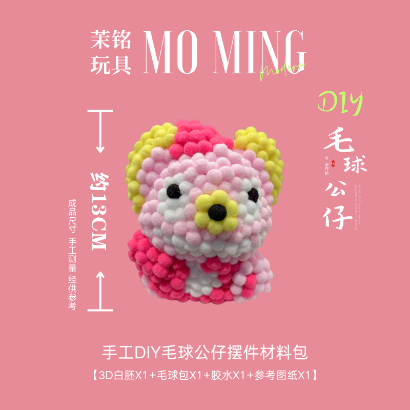 [stitch pom-pom material kit]