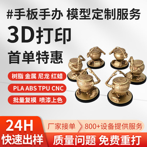 Service de personnalisation de modèles d'impression 3D, figurines en métal, plastique, résine, conception et traitement de pièces de personnages - Product Image 2