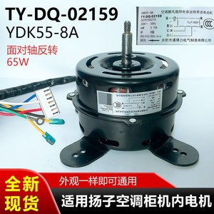 มอเตอร์เครื่องปรับอากาศ Yangzi รุ่น TY-DQ-02159 YDK65-8K มอเตอร์พัดลมภายในอาคาร ควบคุมความเร็วแบบกลไก - Product Image 5
