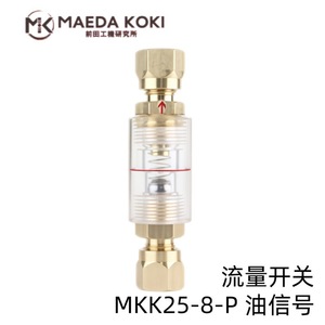 มาเอดะ โคกิเซ็นเซอร์วัดการไหลของของเหลว MKK25-8-P สวิตช์สัญญาณน้ำมันนำเข้าจากญี่ปุ่น - Product Image 2