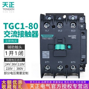 Contactor de CA Tengen TGC1-8011, 80A, trifásico, 220V/380V, montaje en carril DIN - Product Image 3