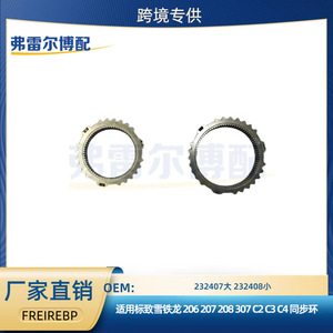 แหวนซิงโครไนเซอร์ Peugeot Citron รุ่น 232425 232408 สำหรับ 206 207 208 307 C2 C3 C4 เกียร์หนึ่ง สอง สาม สี่ ห้า อะไหล่เปลี่ยนทดแทน - Product Image 5