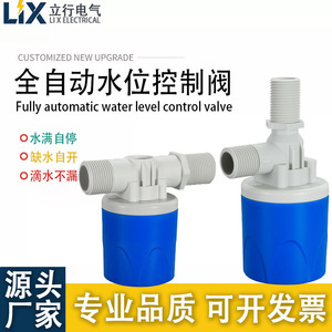 Vanne de régulation automatique de niveau d'eau électrique Lixing, type boule 1 pouce, pour système d'alimentation en eau de tour - Product Image 4