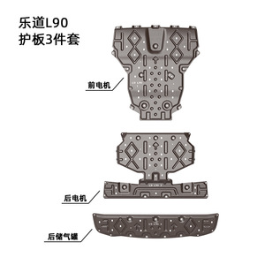 Ledao L90 Underbody Protection Plate Full <b>Set</b> Manganese Steel Aluminum Magnesium Alloy Electric Vehicle Armor - Product Image 2