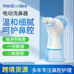เครื่องล้างจมูกเมดโค้ดส์แบบสองแรงดัน พร้อมระบบพัลส์ความถี่สูง สำหรับผู้ใหญ่ ใช้ในบ้าน เครื่องทำความสะอาดจมูกไฟฟ้า - Product Image 4