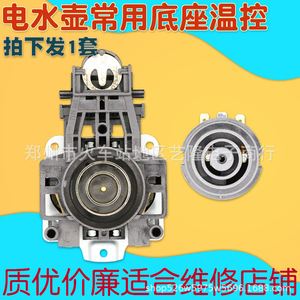 Electric Kettle Parts <b>Temperature</b> <b>Control</b> Coupler 53mm 48mm Household Electric Water Heater Accessories - Product Image 2