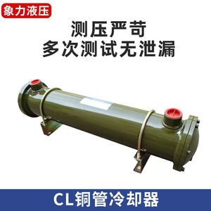 เครื่องทำน้ำมันหล่อเย็นแบบท่อ Cl-518เปลือกและท่อระบายความร้อนแบบเรียบสำหรับเครื่องฉีดขึ้นรูปช้าง - Product Image 4