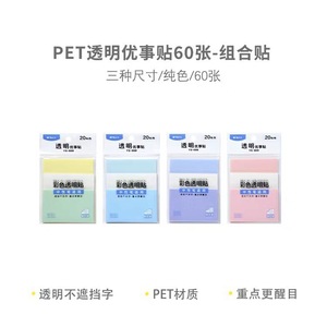 Chenguang Pet 3x3 Transparent <b>Sticky</b> <b>Notes</b> 50 Sheets Solid Color Ys644 Self Adhesive Memo Pad - Product Image 4