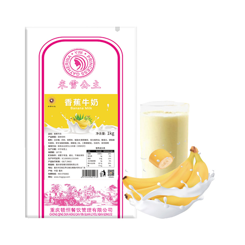 Оптовая продажа, банановый молочный порошок, 1 кг, горячие напитки для завтрака, готовые к употреблению, для детей и взрослых, твердые напитки, Прямая поставка с завода