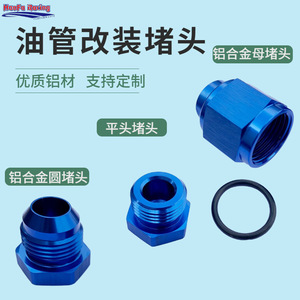 Aluminum AN4 AN6 AN8 AN10 Oil Cooler <b>Plug</b> End Cap For Fuel Line Repair <b>Replacement</b> Flat Round Female Type - Product Image 2