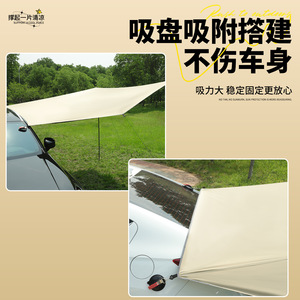 Northern Yin Portable <b>Car</b> <b>Awning</b> 4-5 Person Oxford Cloth UV Protection Outdoor Side <b>Tent</b> No Setup Required - Product Image 4