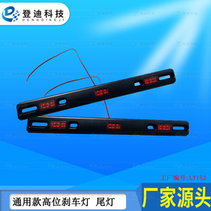 Luz de Freno Universal LED de Montaje Alto Dengdi Tech 12V Roja Ly152 para Luz Trasera de Coche, Luz de Señalización y Advertencia - Product Image 5