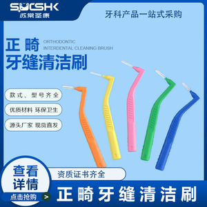 L-shaped interdental <b>brush</b> with imported stainless steel <b>wire</b>, orthodontic interdental <b>brush</b>, ultra-fine interdental <b>brush</b>. - Product Image 4