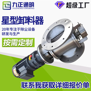 Ninefold Insight Stainless Steel Rotary Valve Impeller <b>Cast</b> Iron Lining Straight Through Feeding Type Dust Collector Ash - Product Image 2