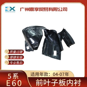 Garde-boue avant BMW 51717033749 ABS, gauche et droite, pour E60 2004-2007 - Product Image 5