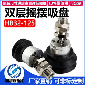 Ventosas de Vacío de Doble Capa Universales para Brazos Robóticos, Accesorio Neumático Industrial de Alta Resistencia SMC HB40/50/63/80 - Product Image 6