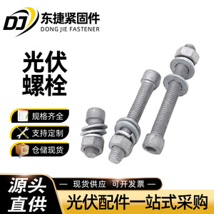 Hex <b>Socket</b> Head Cap <b>Screws</b> M8 M10 M12 Hot-Dip Galvanized For Photovoltaic Applications - Product Image 2