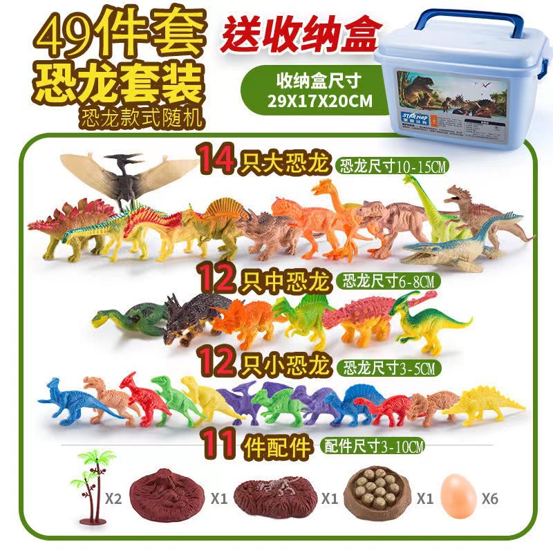 49pcs dinosaur set - free storage box