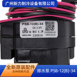 Autre pompe à condensats PSB-12(B)-34 DC13V, pompe de drainage électrique pour climatiseur, usage domestique - Product Image 5