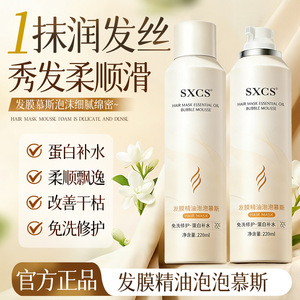 Sxcs Mascarilla capilar con aceite esencial, espuma en mousse, 220ml, hidratante para cabello dañado, para mujeres - Product Image 5