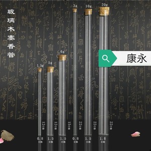Glass Incense Tube With Stopper 1.5g 3g 5g 10g 20g 15cm 22cm For Aromatherapy <b>Diffuser</b> - Product Image 1