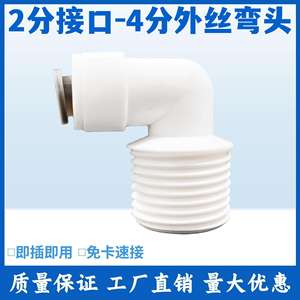 Conector en Codo para Purificador de Agua, Conexión Rápida de 2-3 Puntos, Universal para Máquina de Agua Pura de Cocina - Product Image 2