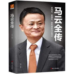 De Volledige Biografie Van Jack Ma Boek Beroemde Persoon Boek Educatief Boek