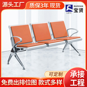 Silla de Espera Bao Xian, Fila de 3 Asientos, Acero Inoxidable, Cojín de PU, Uso en Hospitales, Aeropuertos y Estaciones - Product Image 5