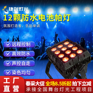 Jiechuang 12-Battery <b>Wireless</b> Waterproof LED Par Light For Outdoor Stage <b>Lighting</b> - Product Image 2