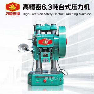 Wanshun Machinery Benchtop <b>Punch</b> Press 6.3 Ton High Precision Metal Working <b>Machine</b> - Product Image 1