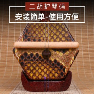 Almohadilla silenciadora para erhu, tipo largo, para ensayo, con acolchado de protección de piel de serpiente - Product Image 2