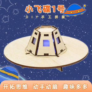 Wooden Flying Saucer <b>Diy</b> Science <b>Kit</b> For Kids Stem Educational Toy Model 7-9 Years Geometric Shape Manual Assembly - Product Image 5