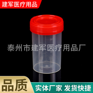 Gobelet à urine jetable de 60 ml de Taizhou Jianjun Medical Supplies pour usage médical - Product Image 5