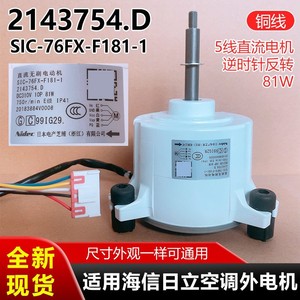 Motor sin escobillas Nidec DC SIC-76FX-F181-1 310V 81W para unidad exterior de aire acondicionado Hisense - Product Image 5