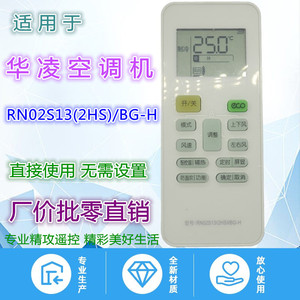 Télécommande de climatiseur Crystal Pearl Tianhong RN02S13 2HS BG H non rétroéclairée à code fixe compatible avec Hualing - Product Image 5