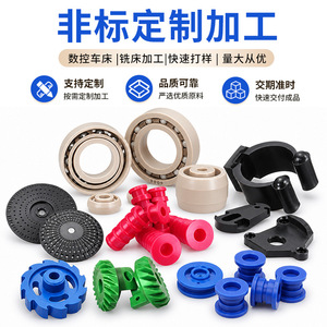 บริการปรับแต่งชิ้นส่วนพลาสติกไนลอน POM ด้วยเครื่องจักร CNC สำหรับชิ้นส่วนที่ไม่ได้มาตรฐาน ใช้ในเครื่องใช้ไฟฟ้าภายในบ้าน - Product Image 5