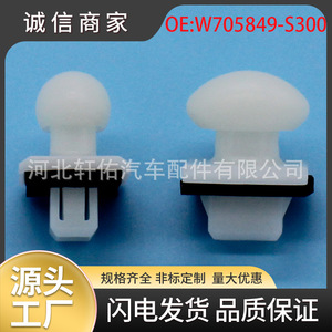 Clip de Parachoques Xuanyou Auto Parts W705849S300 para Ford Focus y Mazda 6, Repuesto para Reparación - Product Image 5