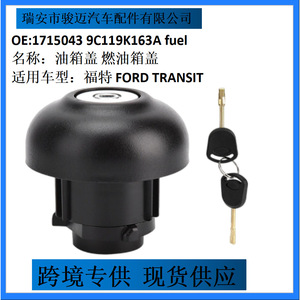 ฝาปิดถังน้ำมันฟอร์ดทรานซิท 1715043 9C119K163A ฝาครอบกุญแจพลาสติกสำหรับรถยนต์ฟอร์ด - Product Image 5