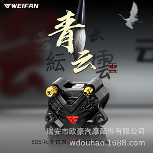 คาลิปเปอร์เบรก Weifan 159 Qingyun อลูมิเนียมอัลลอยด์ สำหรับดัดแปลงสกู๊ตเตอร์แบบติดตั้งด้านหน้า - Product Image 5