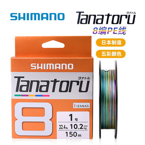 Ligne tressée Shimano Tanatoru 8 brins PE 150m 10.2kg cinq couleurs pour la pêche en mer et le jigging en bateau - Product Image 1