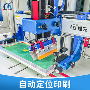 Haotian Screen <b>Printing</b> <b>Machine</b> S-3040SS-2 Fully Automatic For Flat Plastic Metal Sheets 220V 1 Station - Product Image 2