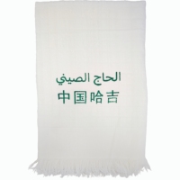 Ensemble de 2 serviettes en coton Ahram Ehram Ihram pour le Hajj et l'Omra |   100% coton
