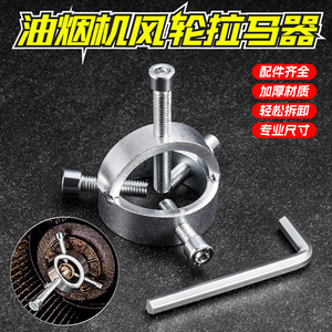 Gear <b>Puller</b> 45 Steel P2604 For Combined Bearings Universal Impeller Remover Tool - Product Image 3
