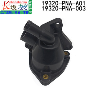 Honda Crv Thermostat Mount Cover 19320PNA003 Plastic Replacement Part For Engine <b>Cooling</b> <b>System</b> - Product Image 2
