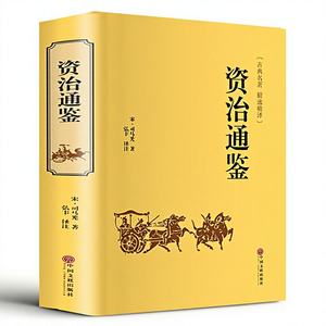 Zizhi Tongjian Edizione Originale, Storia Cinese in Lingua Vernacolare di Sima Guang, Completamente Tradotta ed Esplorata, Libro di Strategia da Collezione - Product Image 1