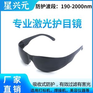 Lunettes de sécurité laser à monture noire, transmission lumineuse 10, lentille de 1,5 mm, fabrication Shenzhen, lunettes de protection contre les rayonnements lumineux - Product Image 5
