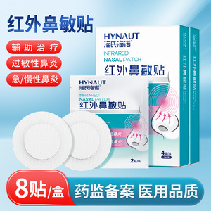 แผ่นแปะจมูกอินฟราเรดไฮนอท 2 ชิ้น สำหรับบรรเทาอาการภูมิแพ้ทางจมูก - Product Image 5