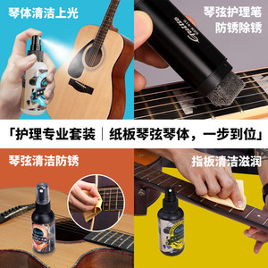 Kit d'entretien et de protection pour guitare Guitto Qiao <span class=keywords><strong>Le</strong></span> Mason : Huile de protection des cordes, Huile antirouille, Nettoyant, Huile de citron pour doigts - Product Image 3