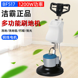 เครื่องขัดพื้นอเนกประสงค์ Jieba BF517 กำลังไฟ 1200 วัตต์ มอเตอร์ทองแดง สำหรับขัดพรม ขัดพื้น ขัดเคลือบเงา - Product Image 1