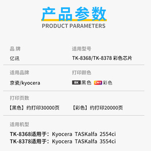 Chip de cartucho Kyocera Tk8368 Tk8378 para impresora copiadora Taskalfa 2554ci 3554ci color negro - Product Image 1